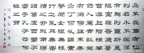 陋室銘隸書|大美隸書《陋室銘》欣賞